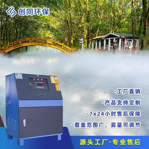 景观造雾主机压喷雾设备雾森系统工厂降尘户外造景喷雾降温喷雾