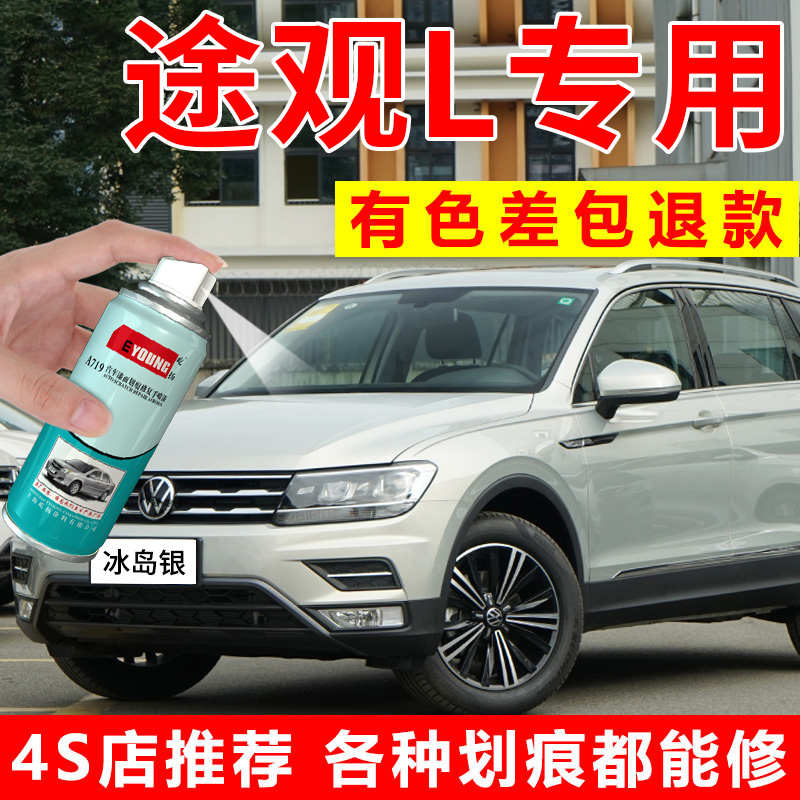 大众途观L补漆笔冰岛银自喷漆极光白色汽车漆修复峻岭棕玄武黑色
