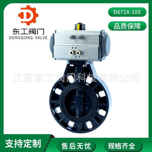 D671X-10S气动塑料蝶阀塑料对夹蝶阀塑胶碟阀耐酸碱PVC塑料阀门