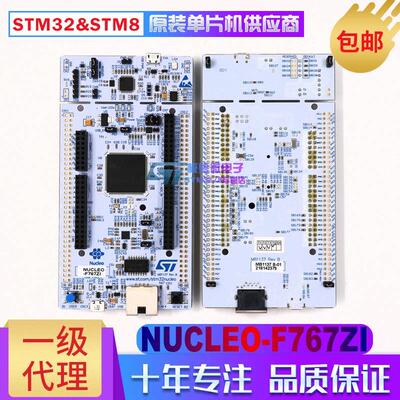 NUCLEO-F767ZI STM32F767ZIT6开发板 支援Arduino评估版