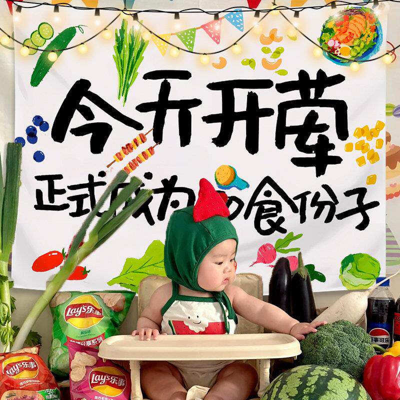 儿童开荤仪式感挂布宝宝节日主题活动装饰布置挂饰场景氛围背景布