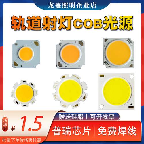 COB灯珠LED灯珠3w5w7w10w12w15w20w30w高亮LED轨道灯灯珠cob灯芯