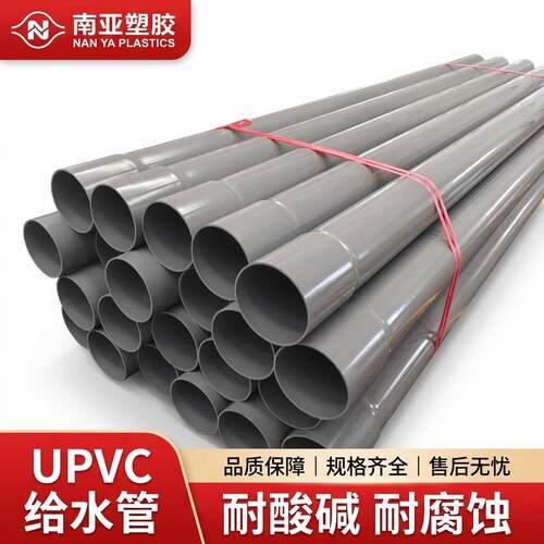台塑南亚upvc给水管灰色扩口PVC‑U水管农田灌溉养殖工程塑料管