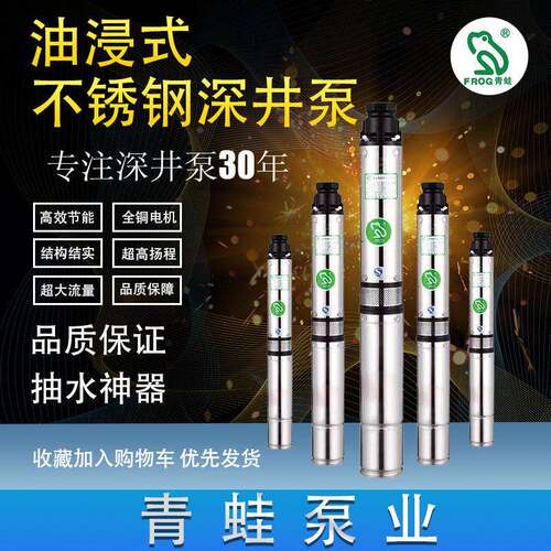 青蛙Y80QJD不锈钢深井泵潜水泵家用220V多级高扬程泵吸水抽水Y90