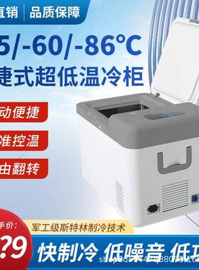 斯特林压缩机零下60度实验室移动便携车载冰箱-80度生物25L储存箱