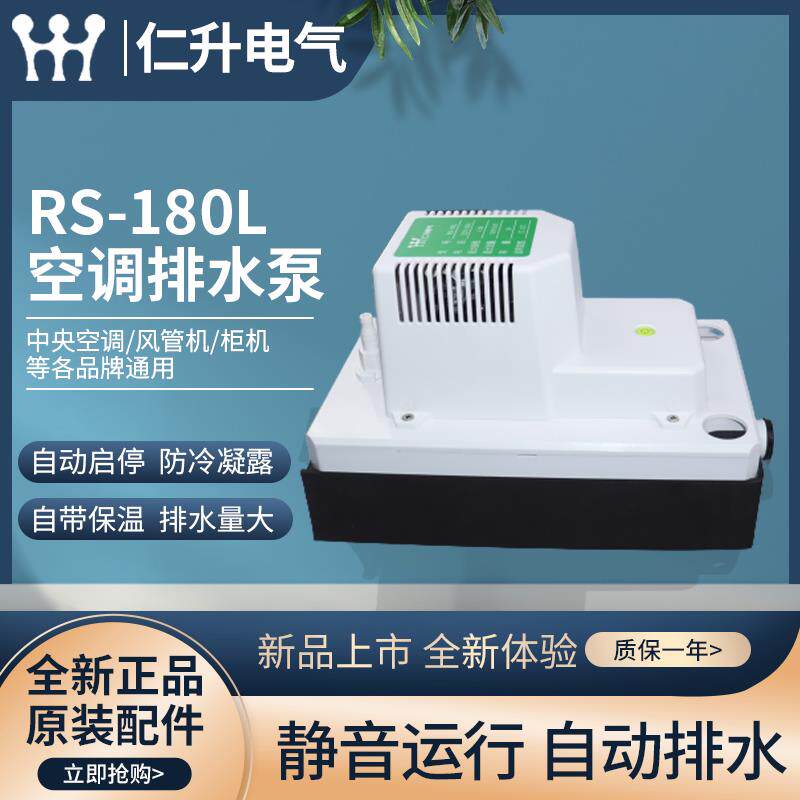 仁升静音柜机排水泵中央空调冷凝水提升泵全自动抽水泵空调排水泵