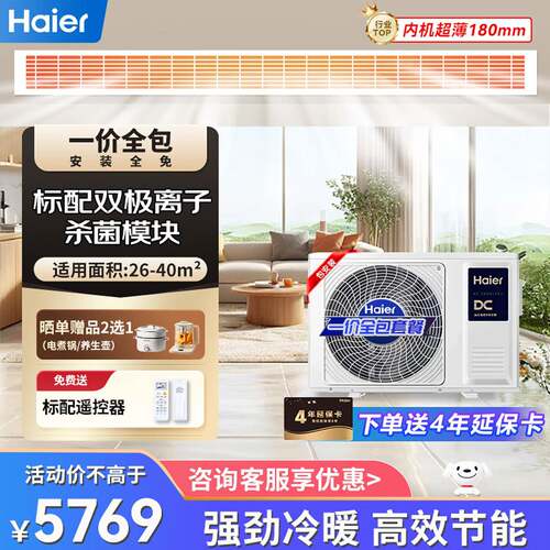 海.尔云璟Max系列风管机 KFRd-50NW/78EB81U1