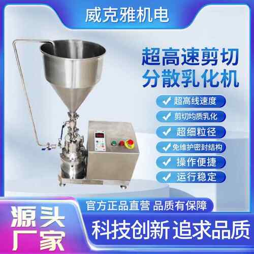 高速剪切分散乳化机高线速度剪切均质乳化细粒径