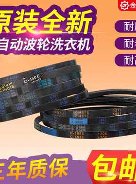 适用松下全自动波轮洗衣机电机皮带O-460E/468E/462E/480E/0-445E