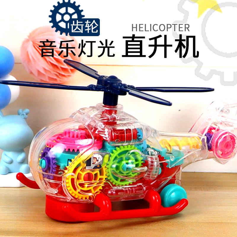 万向透明齿轮直升机电动宝宝玩具车儿童仿真模型飞机声光1-2-3岁