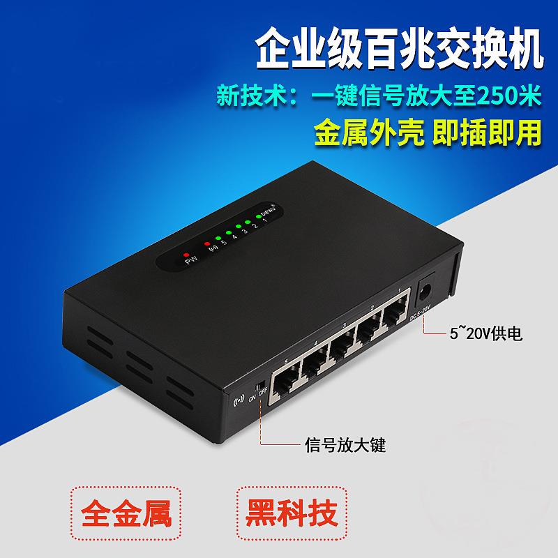 5口企业级铁壳百兆交换机4口HUB以太网交换网线分线分流器
