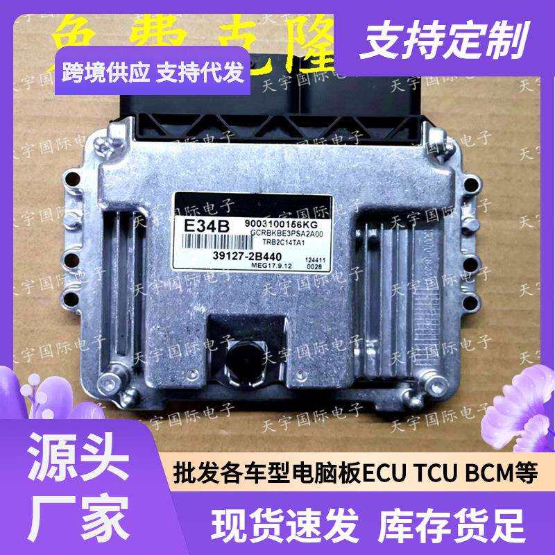 ECU MEG17.9.12系列 适用现动机电脑板 E34B 39127-2B440