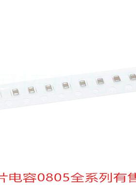 贴片电容 0805 1/1.5/2.2/3.3/4.7/6.8/10/22/47/100UF 106K 107M