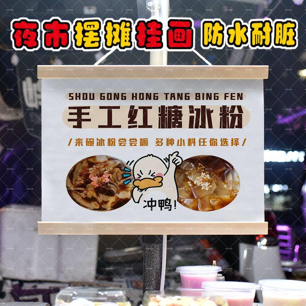 手工红糖冰粉摆摊夜市摆地摊挂画街边出摊推车装饰广告防水油画布