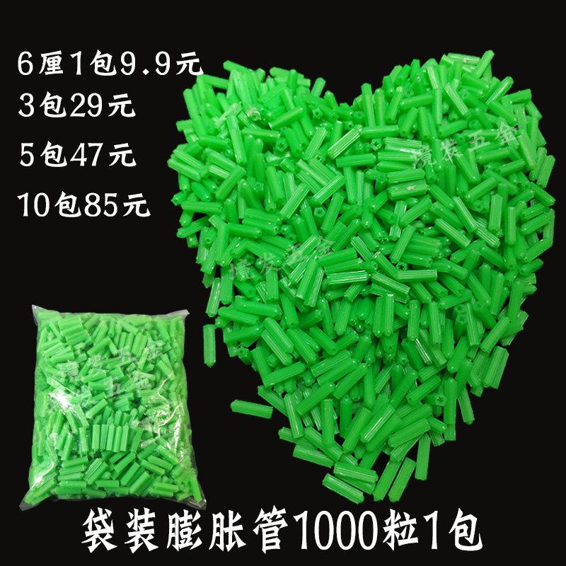 绿色蓬胀管塑料膨胀螺丝 蓬胀胶塞胶粒 6MM 8MM 6厘 8厘1000个