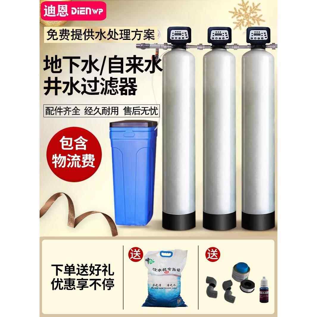 大型水质软化水处理设备井水地下水过滤器去除泥沙水垢工业软水机