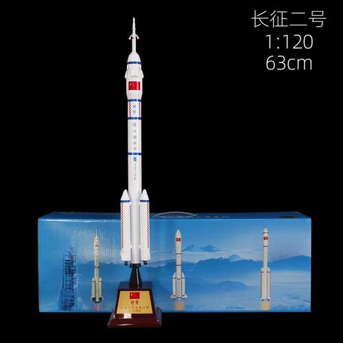 正品长征 二号2号火箭模合金CZ2型F中国征载人航卫星摆件航空神天