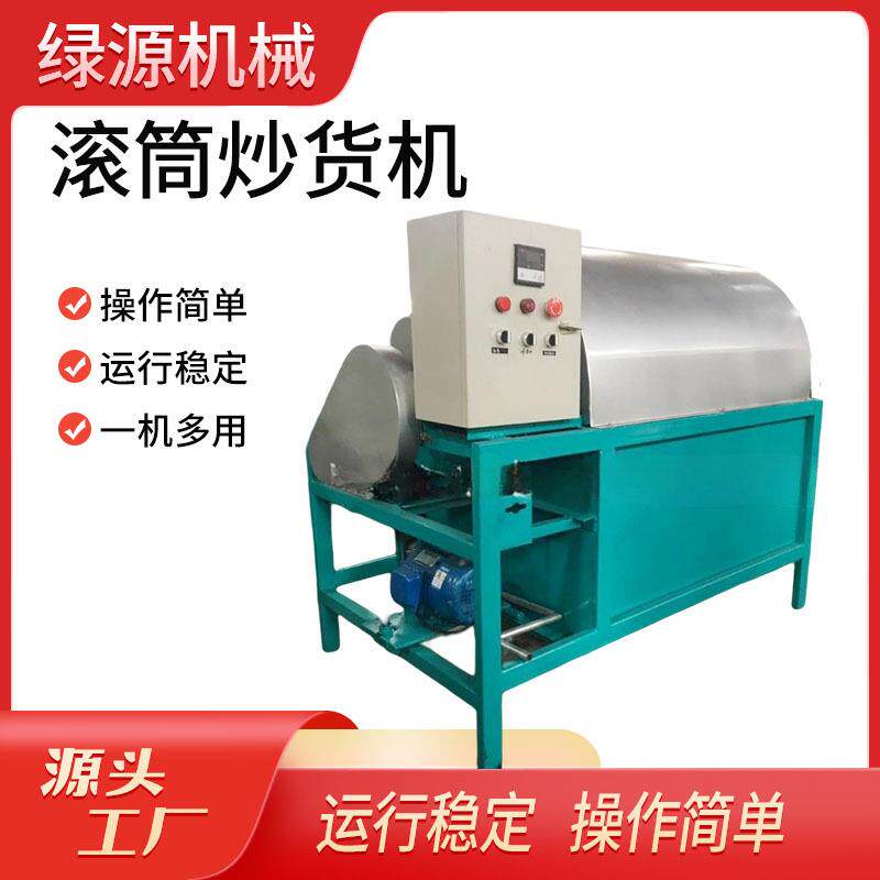 多功能大豆炒锅机养殖用玉米炒料机芝麻板栗滚筒炒货机