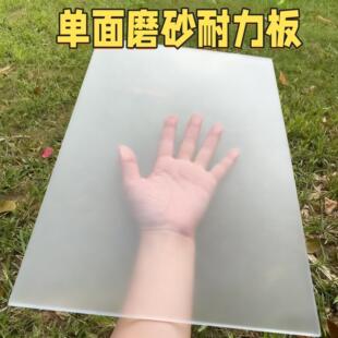 磨砂亚克力透光板塑料板硬板pvc板挡隔板pc板阳光板耐力板5mm硬板
