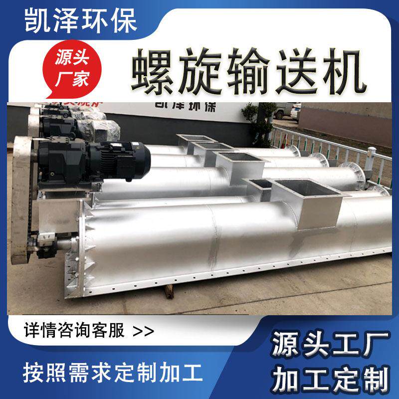 管式有轴螺旋输送机U型槽式粉煤上料机钢管绞龙圆管螺旋输送机图片