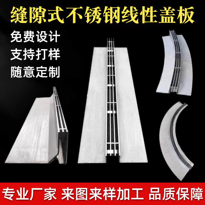 304不锈钢线性排水沟盖板厂家缝隙式线型排水槽盖板市政园林工程