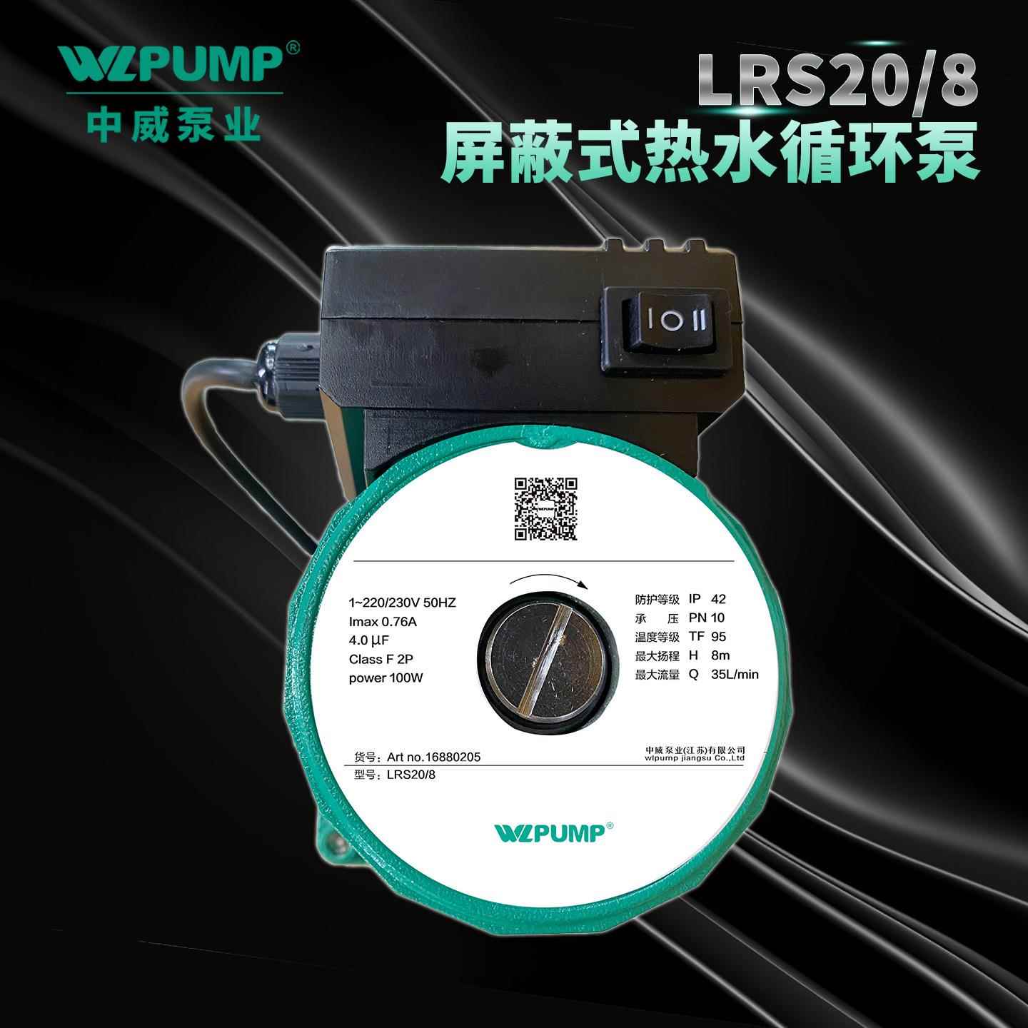 LRS406-1威泵STG业WL中PUMP冷热水循泵太环阳空气能地暖静音增压