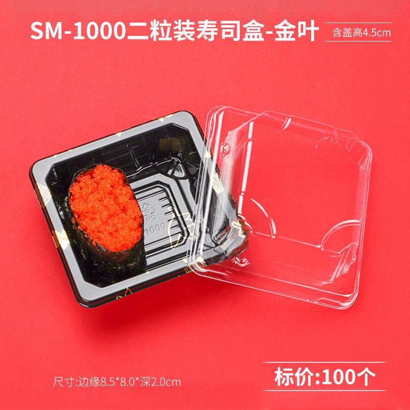 二粒手握装自扣寿司盒 一次性寿司打包盒军舰盒 手卷盒 100个包邮