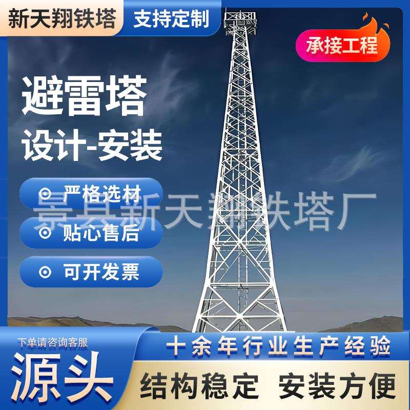 避雷针厂家钢结构镀锌四柱15D501图集GFW角钢避雷塔避雷针塔