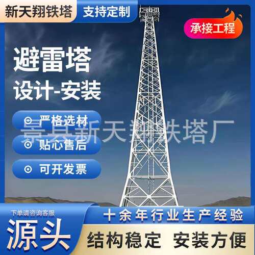 避雷针厂家钢结构镀锌四柱15D501图集GFW角钢避雷塔避雷针塔