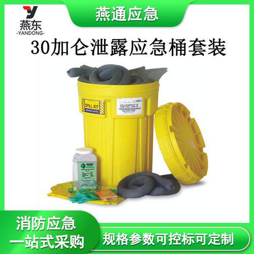 30加仑泄露应急桶套装120L防化桶套件KIT303泄漏应急处理套装