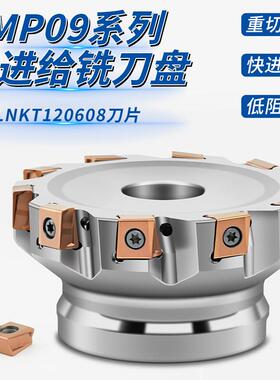 EMP09立装直角面铣刀盘密齿刀片LNKT120608株洲钻石快进给铣刀盘