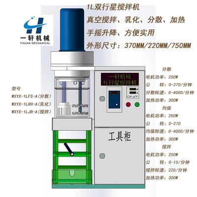 1L真空加热行星搅拌机行星乳化机行星搅拌机小型搅拌机真空搅拌机