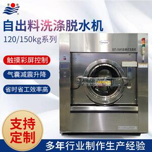 供应120/150KG自出料洗涤脱水机工业洗衣机酒店床单洗脱两用机