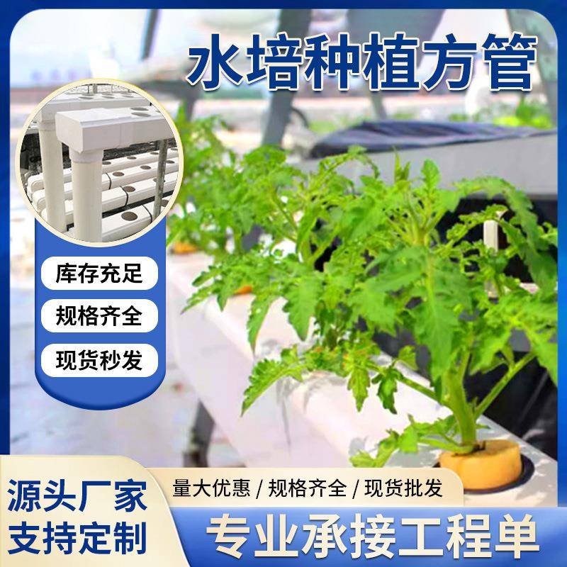pvc水培管道蔬菜花卉种植管温室大棚无土栽培幼苗方形塑料管