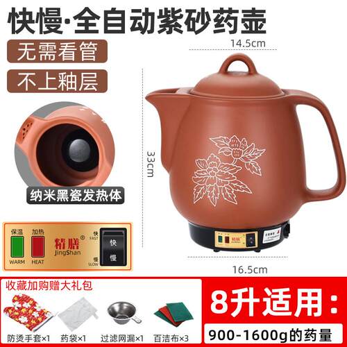 正品8熬4L5L6LL10电砂锅紫砂全自动药锅药罐中医药壶煮药插L电煎