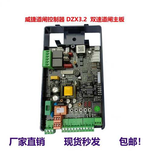 威捷DZX3.2DZJ2DZX2停车场起落杆栅栏机门控制器主板系统闸机电路