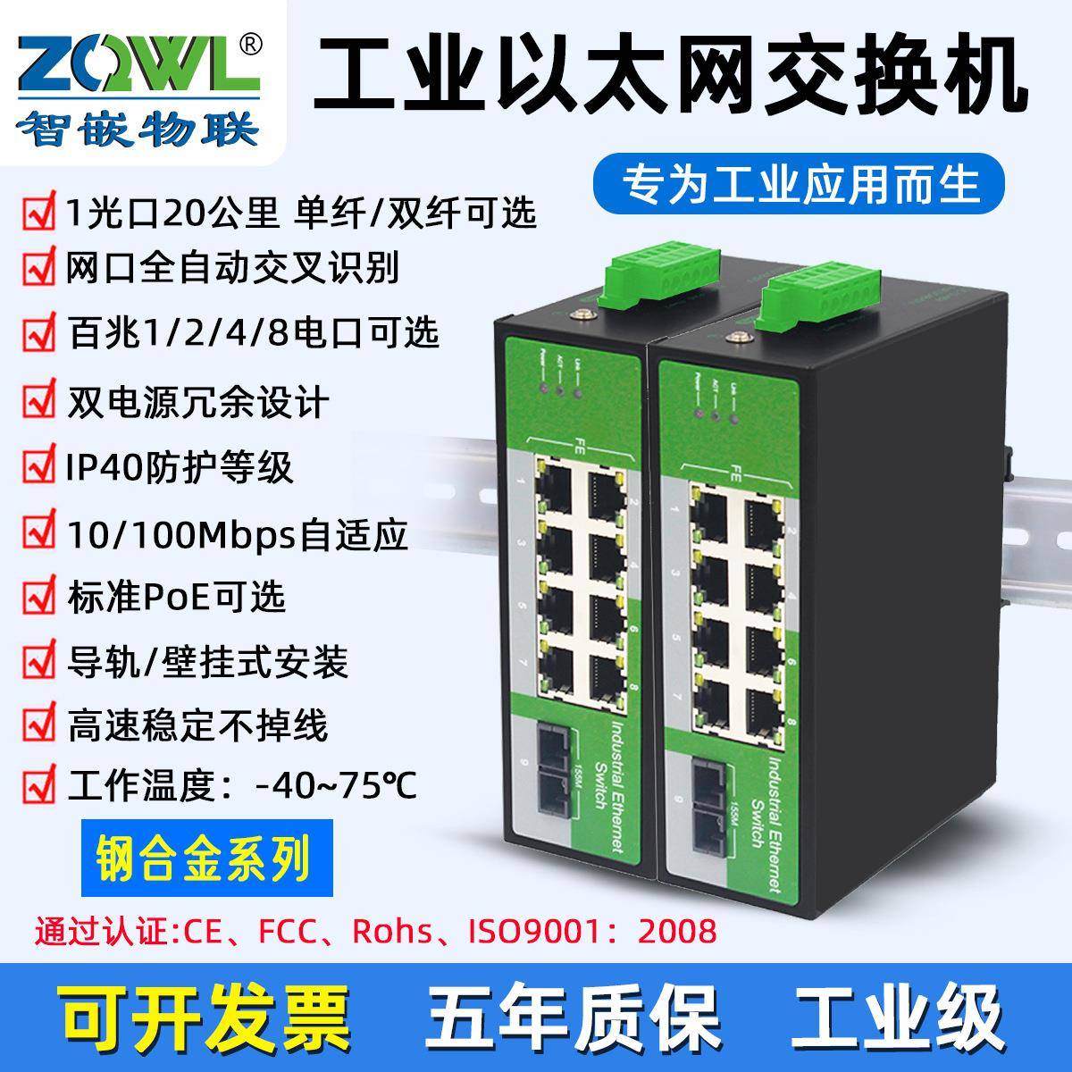 光纤交换机1光工业级POE交换机8口百兆网络分线器中继器5口路由器