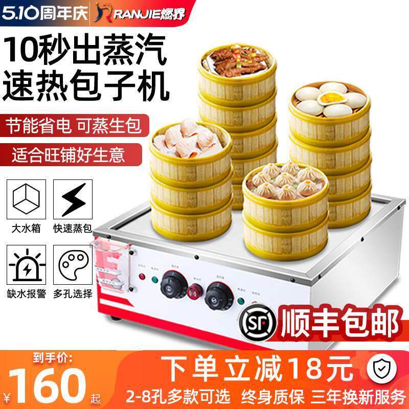 蒸包炉商用包子机全自动台式小型电早餐店设备蒸小笼包蒸汽炉蒸锅