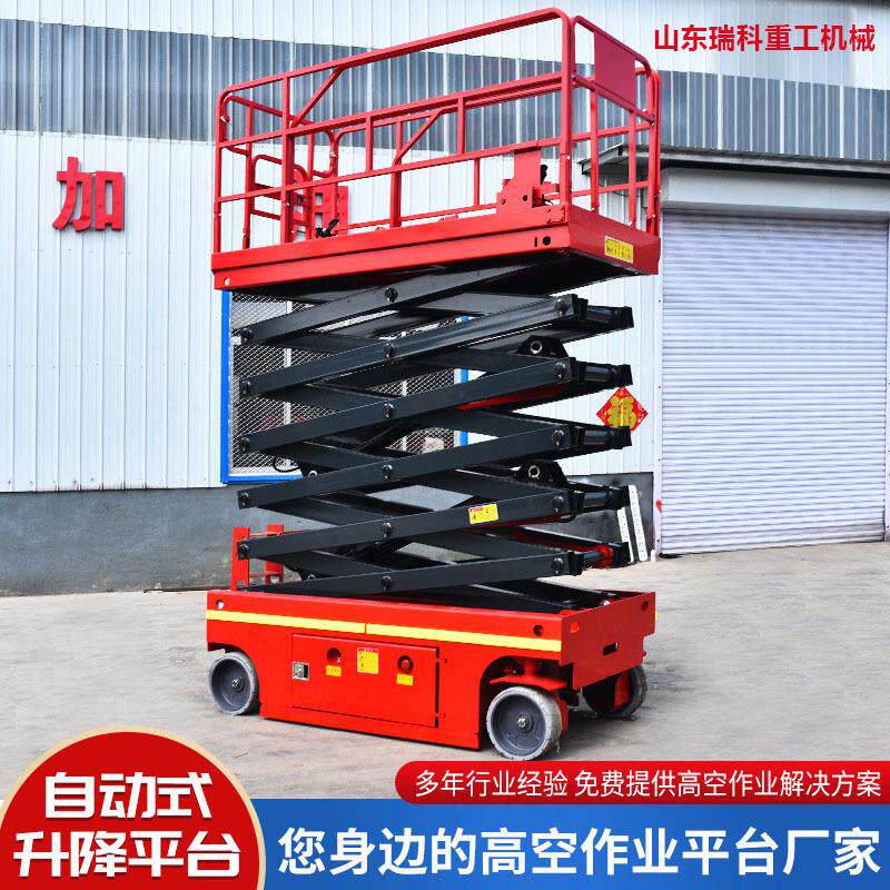 自行走剪叉升降机12米维修用高空作业平台液压全自行式升降平台