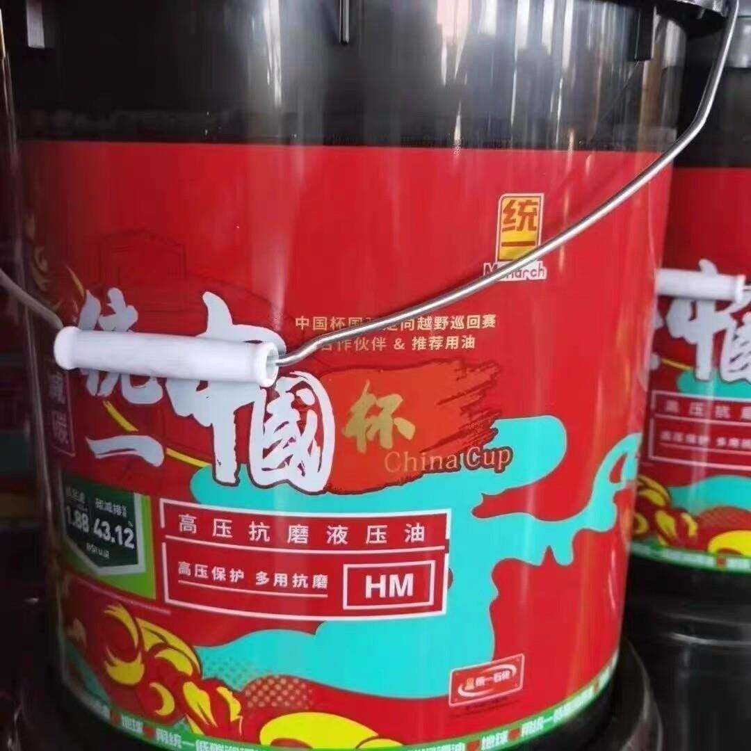 统一液压油46号 抗磨 68号装载机挖机叉车工程机械合成油正品16升