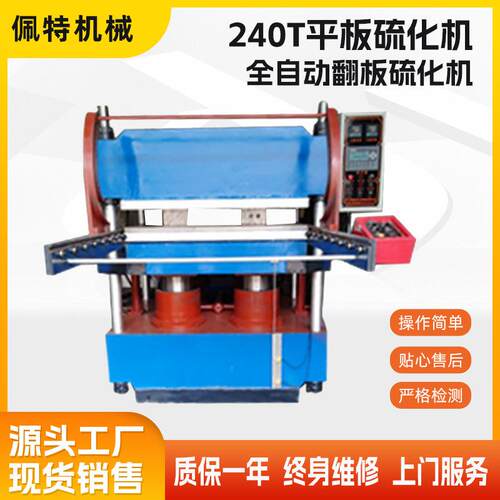 硫化机生产厂家模具橡胶硅胶硫化机全自动平板硫化机液压硫化机