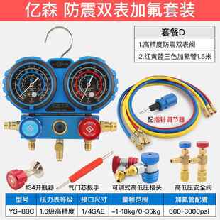 正品曾氟表氏汽车家用空调冷媒双 空调冰箱加雪充氟种利昂工具套