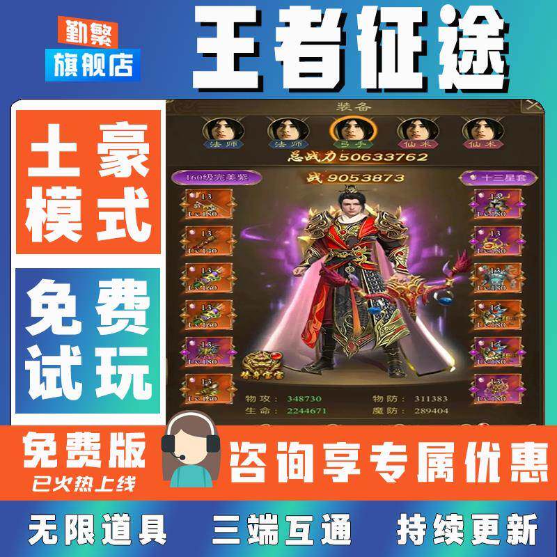 王者征途折扣成品号无限GM后台道具元宝钻石内部号辅助折扣礼包非