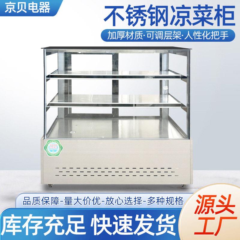 凉菜冷藏保鲜柜水果熟食卤菜铜管制冷蔬菜冰台商用保鲜点菜柜