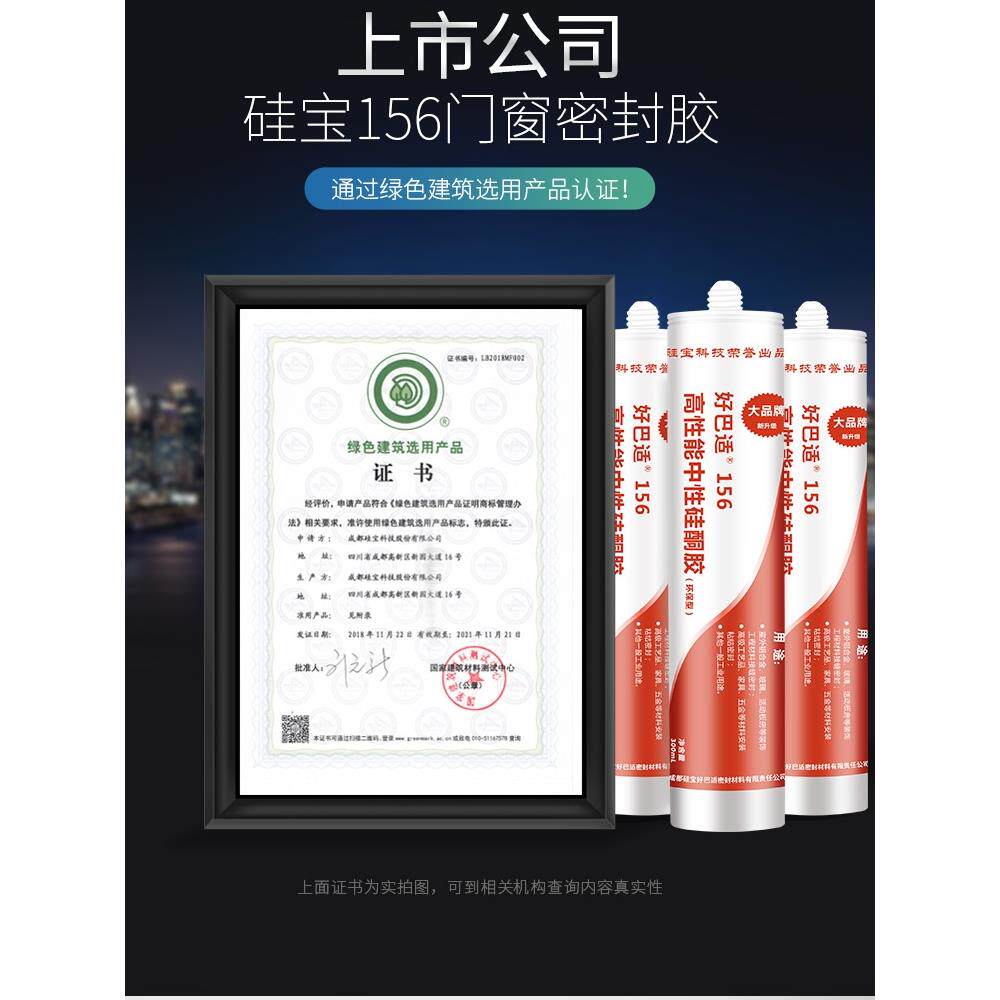 有机硅宝结构胶好宝世156门窗密封胶中性有机硅玻璃胶防水防霉厨