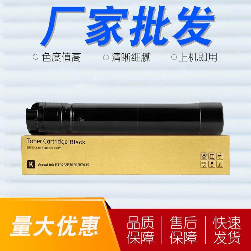 适用富士施乐VersaLink B7025碳粉盒 B7030 B7035复印机墨盒 粉盒