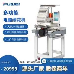 富纬电脑绣花机全自动工业多功能商用小型单头打样机家用刺绣机器