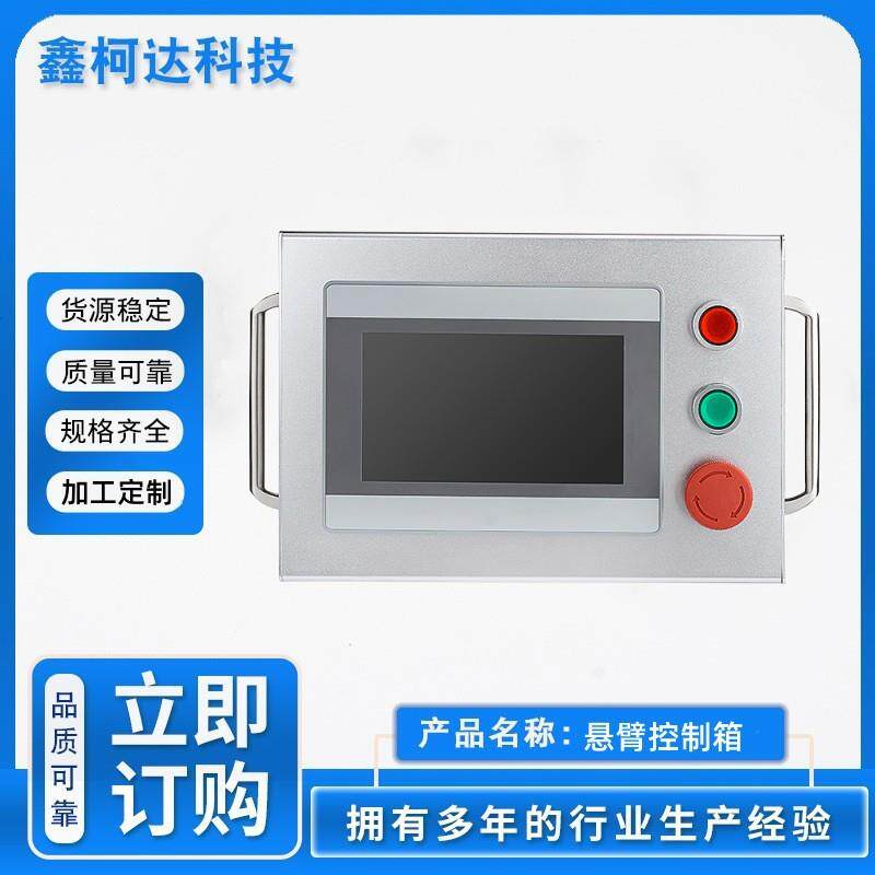 数控机床操作箱设备悬臂控制箱超薄人机界面操作箱93系列控制箱