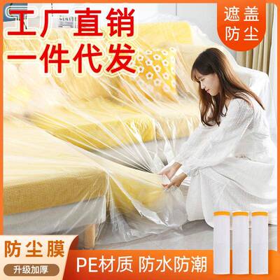 防尘膜罩遮盖防灰尘布装修防尘塑料保护膜家具盖布一次性薄膜家用