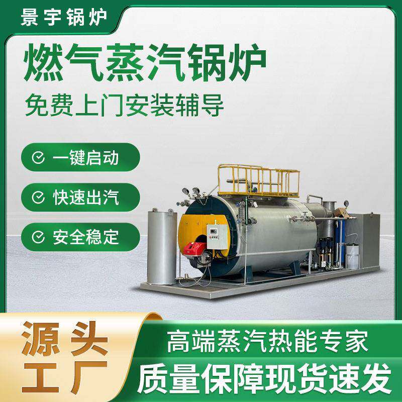 卧式燃油气蒸汽锅炉冷凝一体式食品养殖供暖工业节能燃气蒸汽锅炉